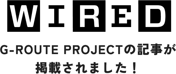 WIRED G-ROUTE PROJECTの記事が掲載されました！